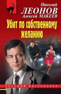 Книга Убит по собственному желанию