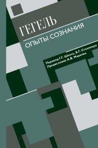 Книга Опыты сознания