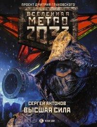 Книга Метро 2033
