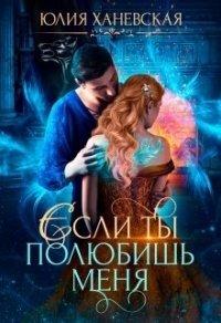 Книга Невеста в академии, или Если ты полюбишь меня