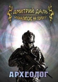 Книга Археолог