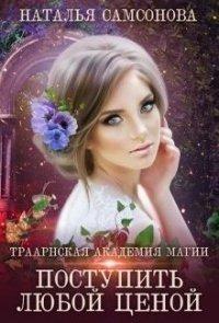 Книга Траарнская Академия Магии