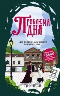 Книга Проблема дня