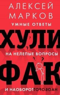 Книга Хулифак