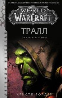 Книга World of Warcraft