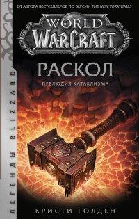 Книга World of Warcraft