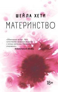 Книга Материнство