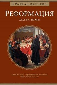 Книга Краткая история