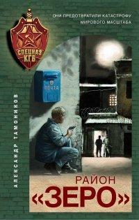 Книга Район «Зеро»