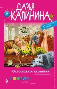 Книга Осторожно