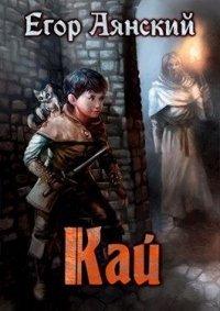 Книга Кай