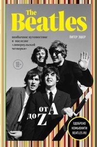 Книга The Beatles от A до Z