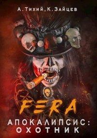 Книга FERA. Апокалипсис