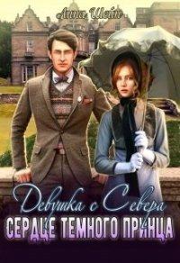 Книга Невеста темного принца.