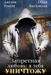Книга Запретная любовь