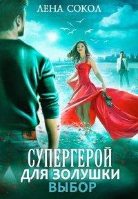 Книга Выбор