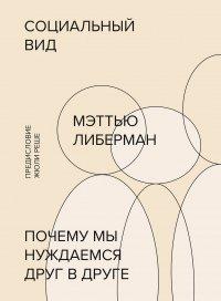 Книга Социальный вид