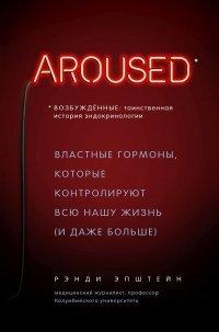 Книга Возбуждённые