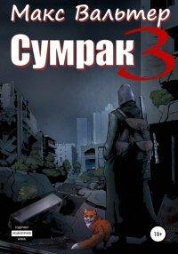 Книга Становление охотника