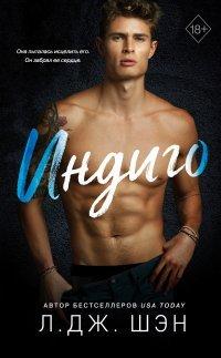 Книга Индиго