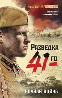 Книга Ночная война