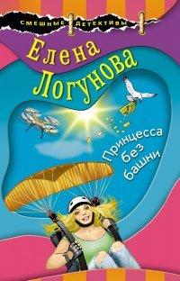 Книга Принцесса без башни