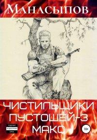 Книга Мэдмакс
