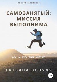 Книга Самозанятый