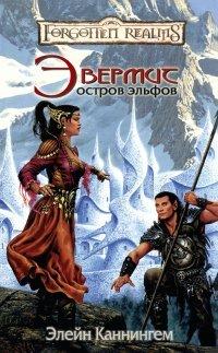 Книга Эвермит