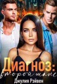 Книга Диагноз