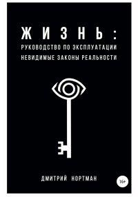 Книга Жизнь