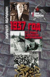 Книга 1937 год