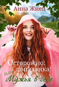 Книга Осторожно