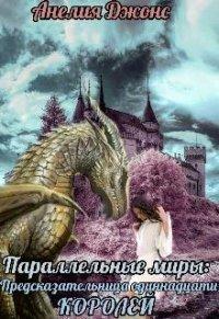 Книга Параллельные миры