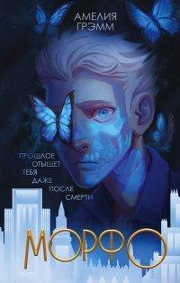 Книга Морфо