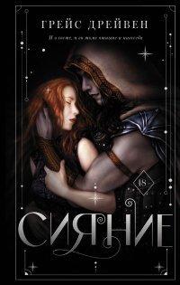 Книга Сияние