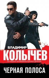 Книга Черная полоса
