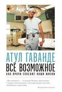 Книга Всё возможное