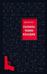 Книга Разоблачение Клаудии
