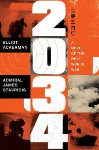 Книга 2034