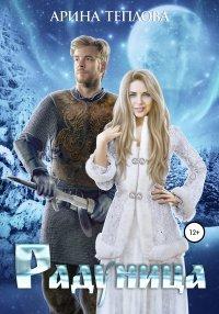 Книга Радуница