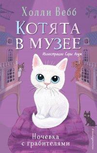 Книга Ночёвка с грабителями