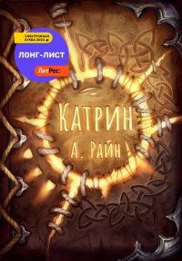 Книга Катрин