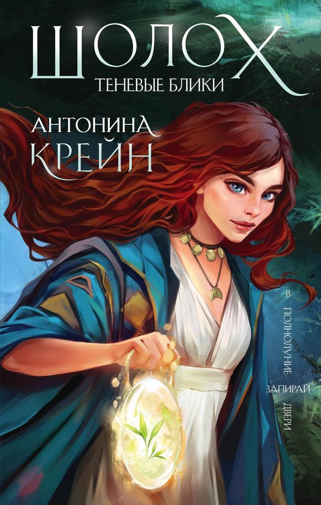 Книга Теневые блики 