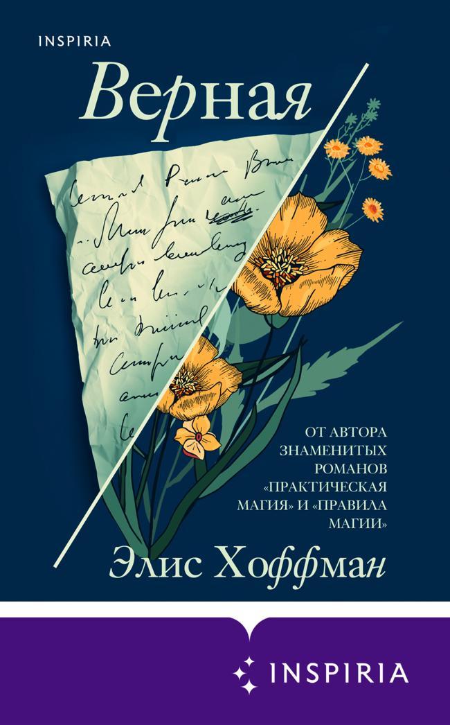 Книга Верная 