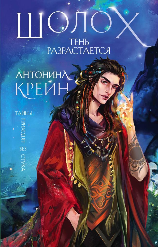 Книга Тень разрастается 