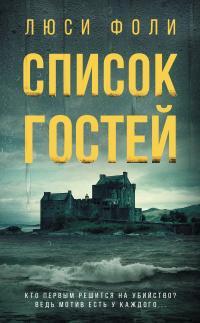 Книга Список гостей 