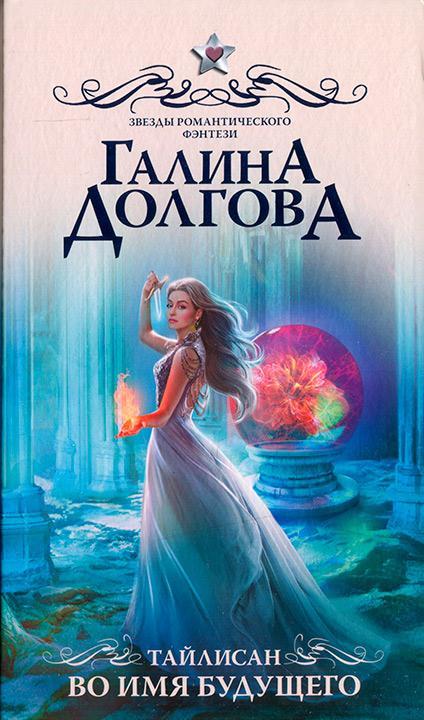 Книга Во имя будущего 
