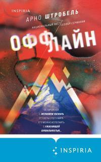 Книга Оффлайн 