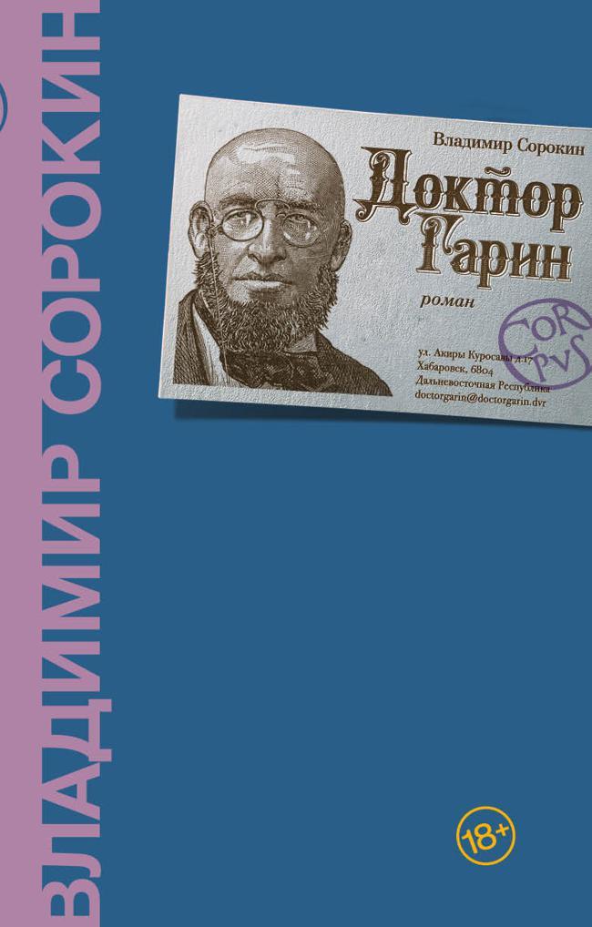 Книга Доктор Гарин 